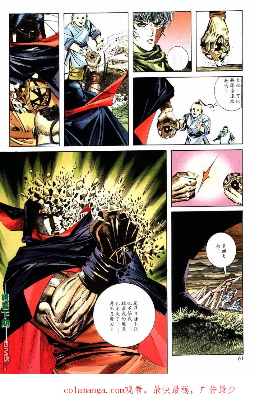 《霸刀》第81卷 第30页