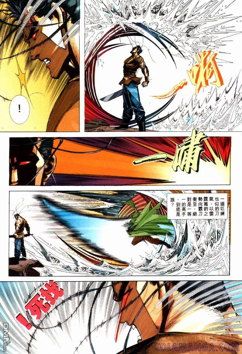 《霸刀》第81卷 第25页