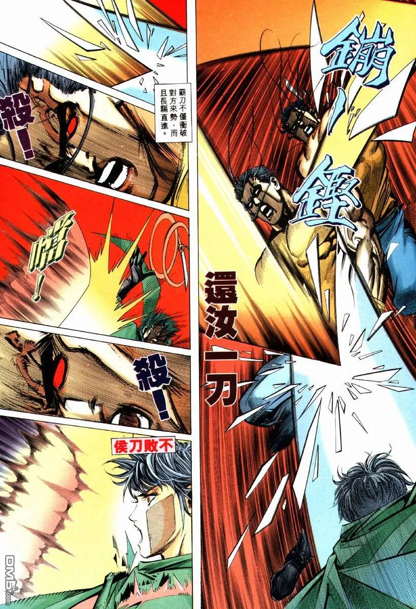 《霸刀》第81卷 第26页