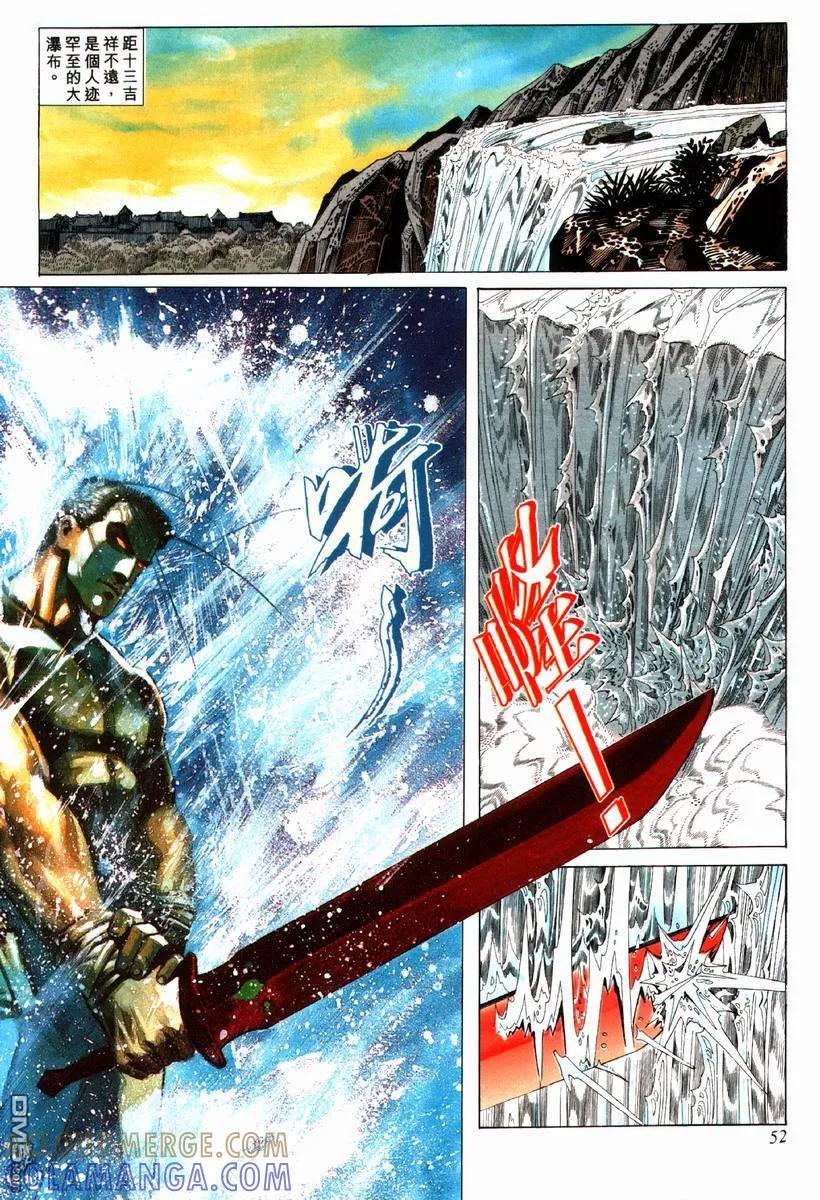 《霸刀》第81卷 第21页