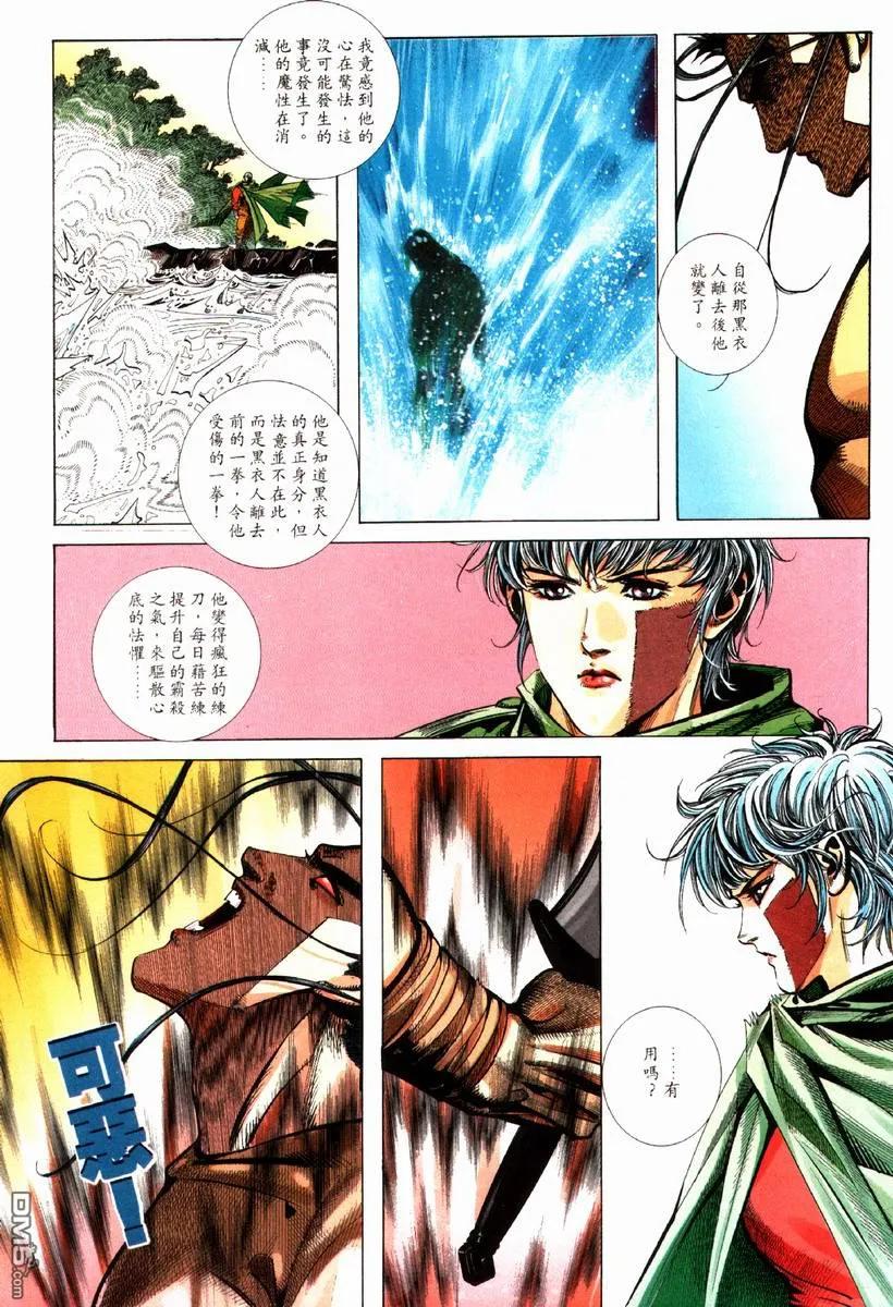 《霸刀》第81卷 第24页