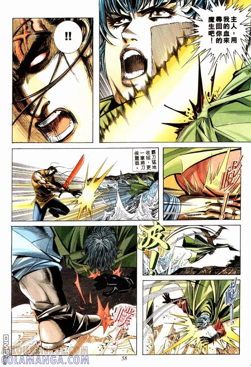 《霸刀》第81卷 第27页