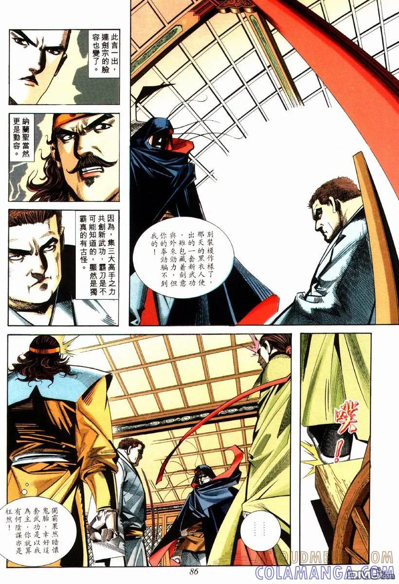 《霸刀》第82卷 第25页