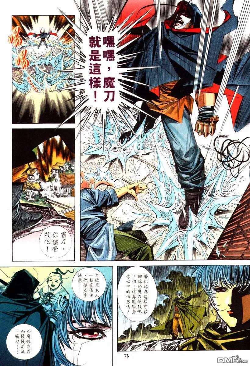 《霸刀》第82卷 第18页