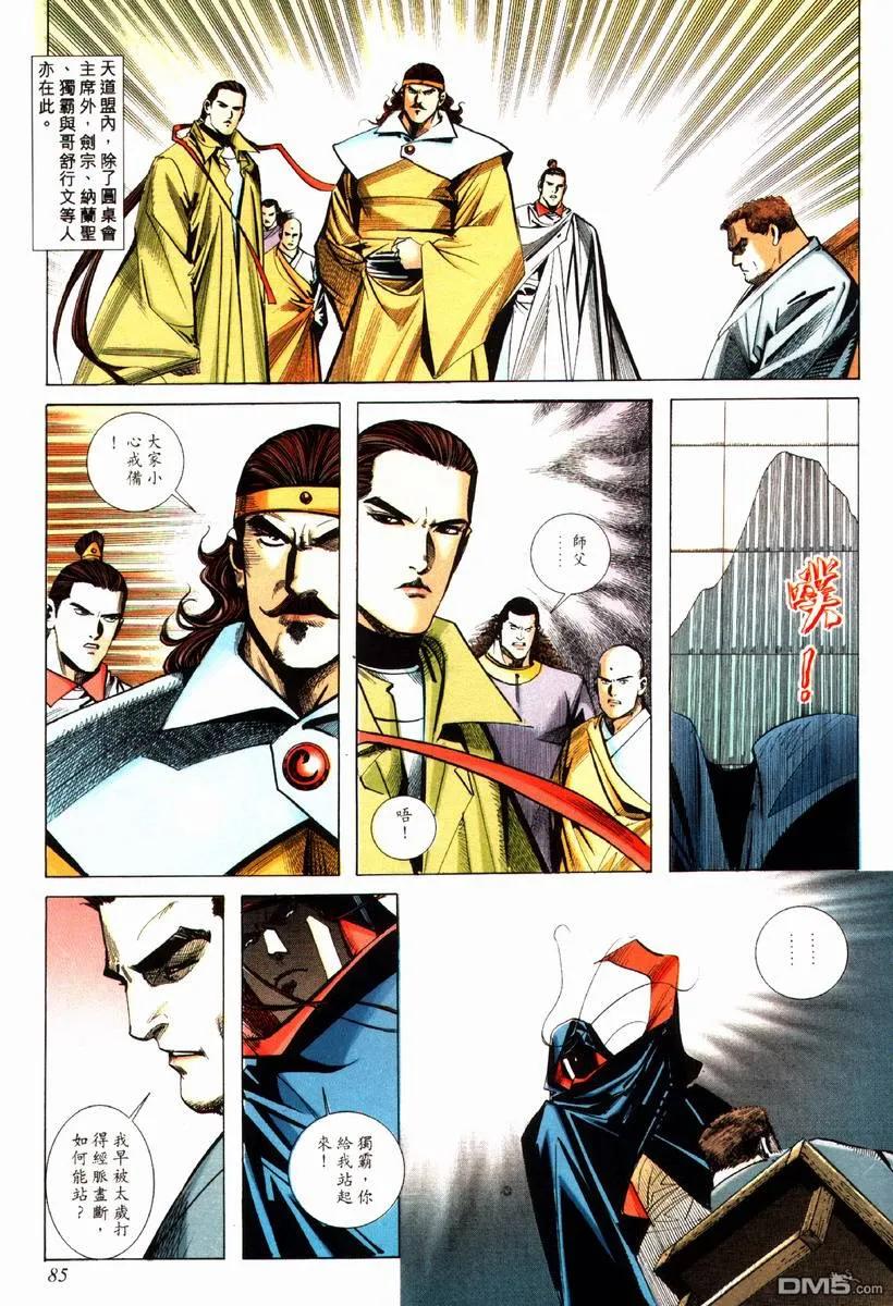 《霸刀》第82卷 第24页