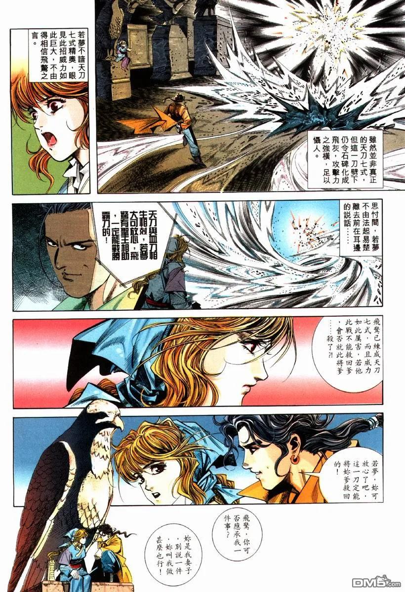 《霸刀》第82卷 第16页