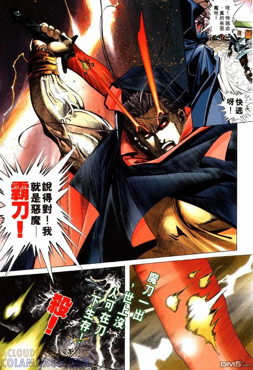 《霸刀》第82卷 第7页