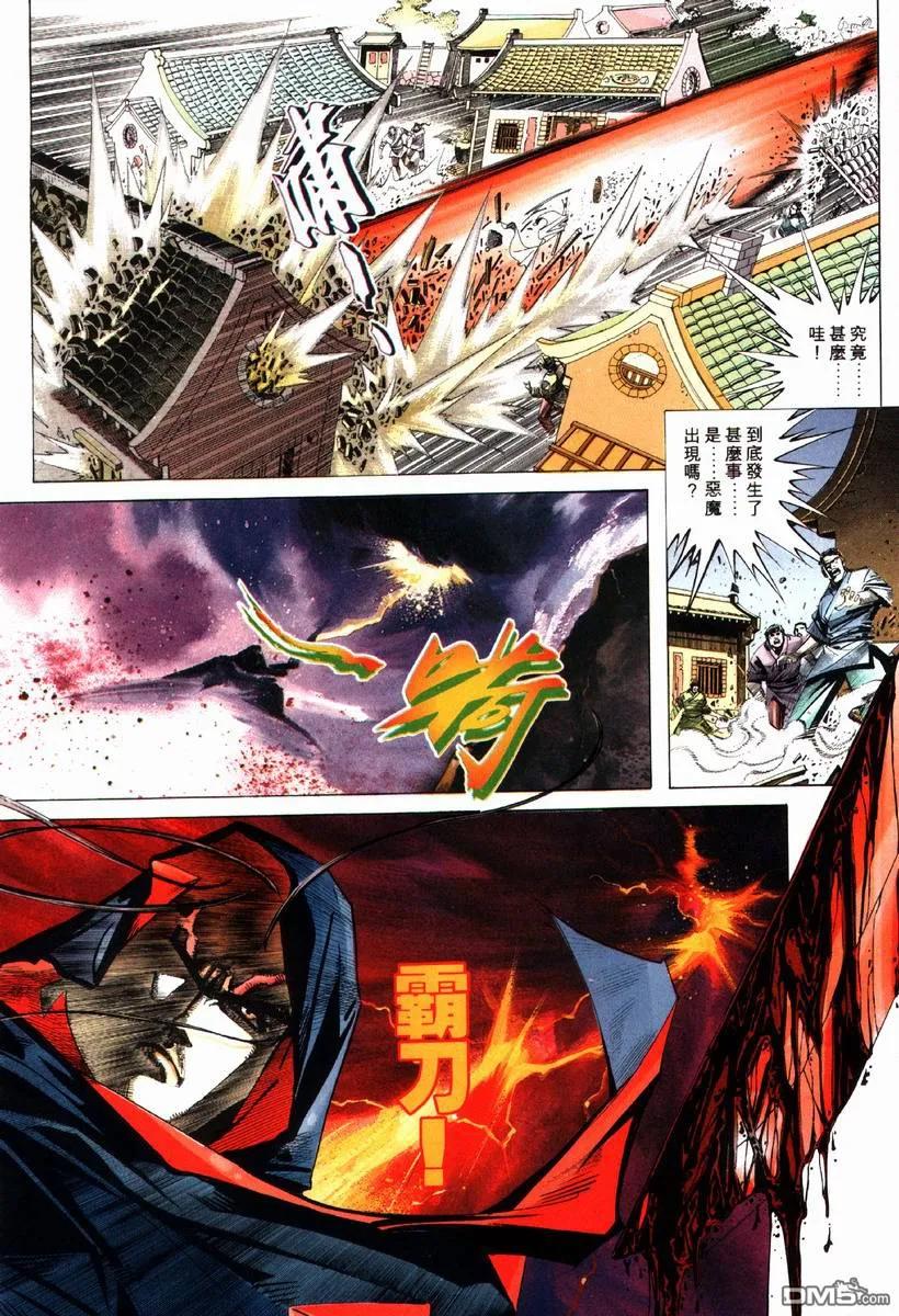 《霸刀》第82卷 第6页