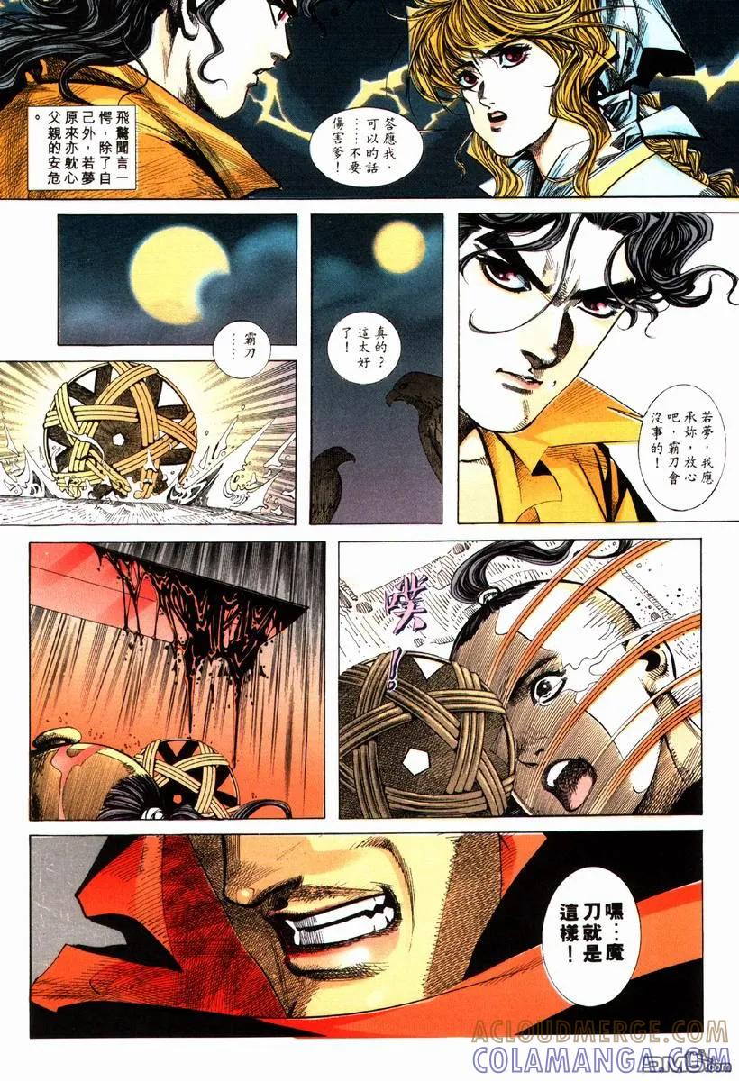 《霸刀》第82卷 第17页