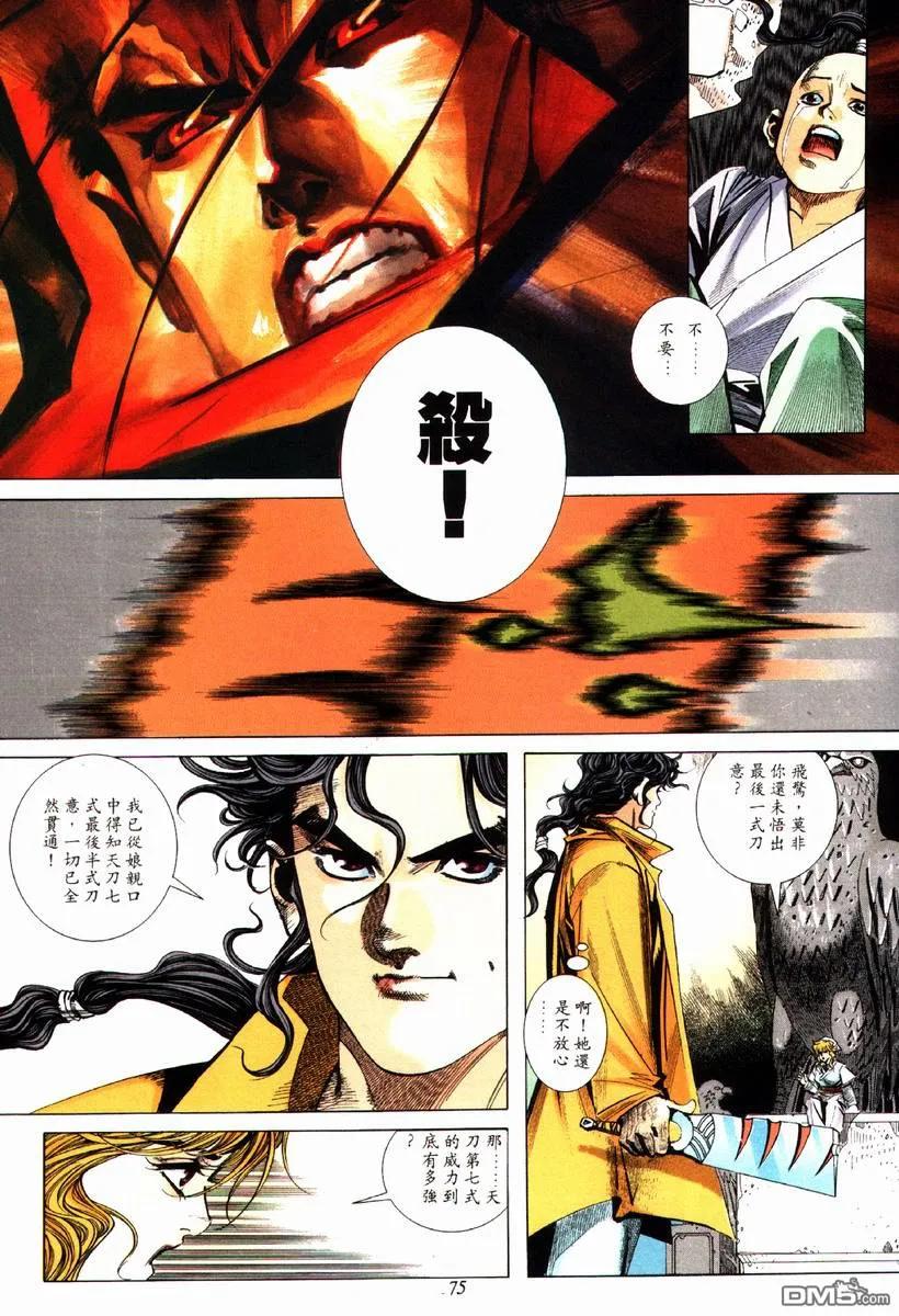 《霸刀》第82卷 第14页
