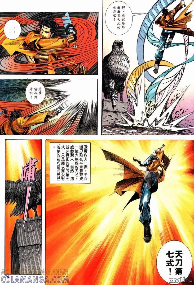 《霸刀》第82卷 第15页