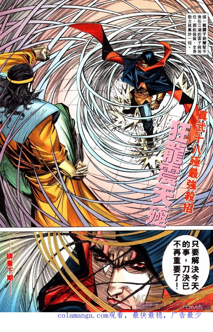 《霸刀》第82卷 第29页