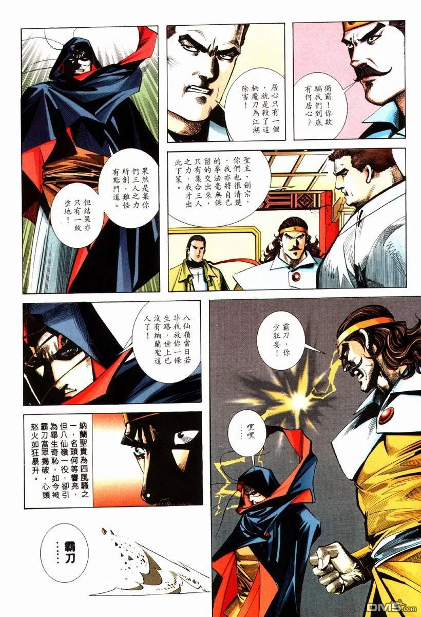 《霸刀》第82卷 第26页