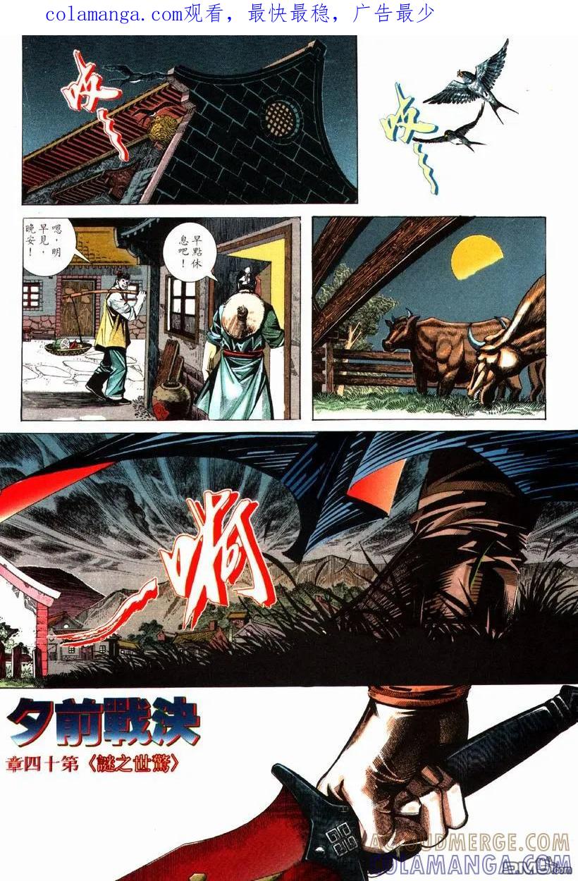 《霸刀》第82卷 第1页