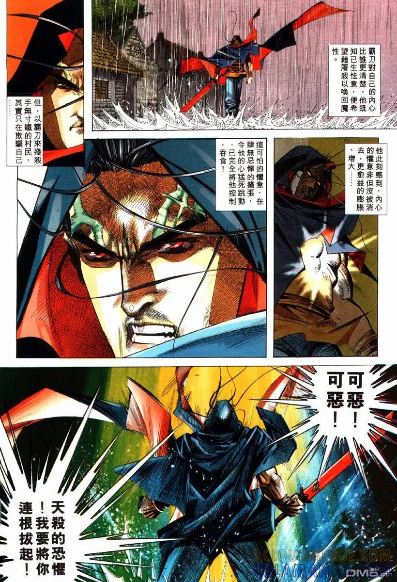 《霸刀》第82卷 第19页