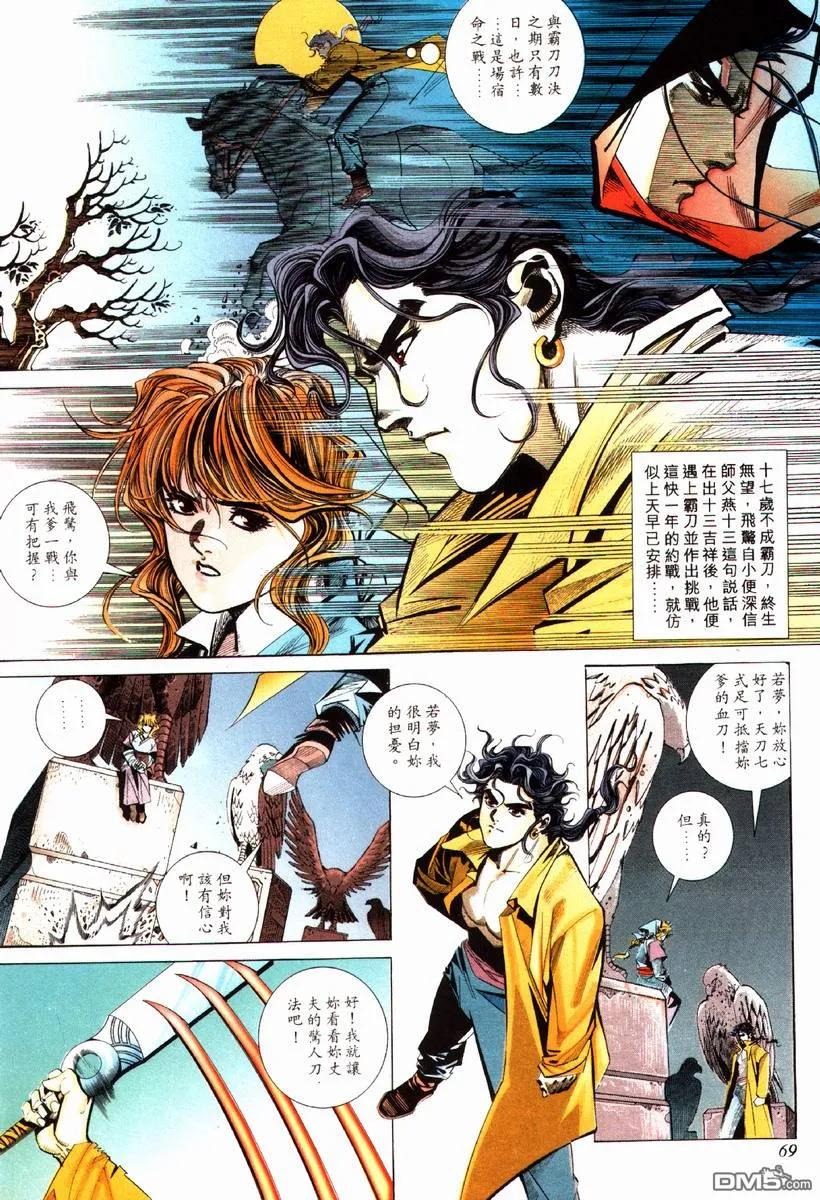 《霸刀》第82卷 第8页