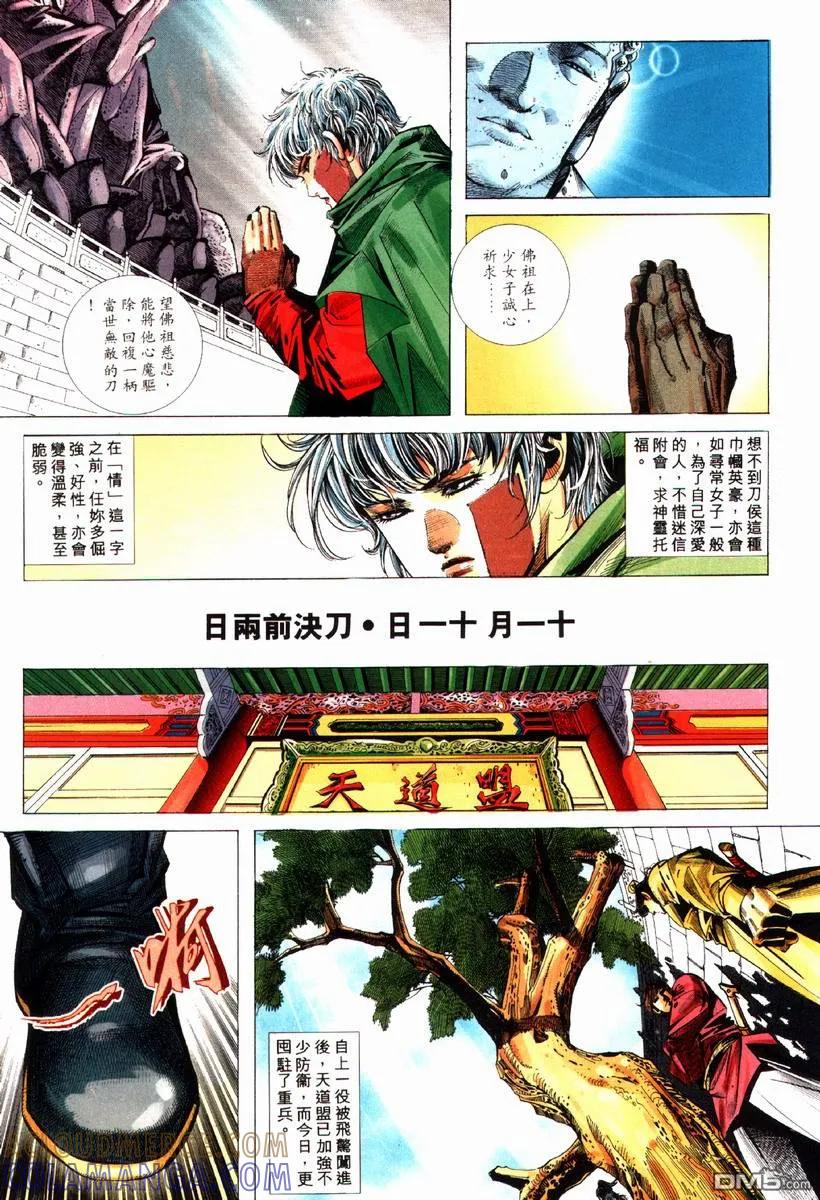 《霸刀》第82卷 第21页
