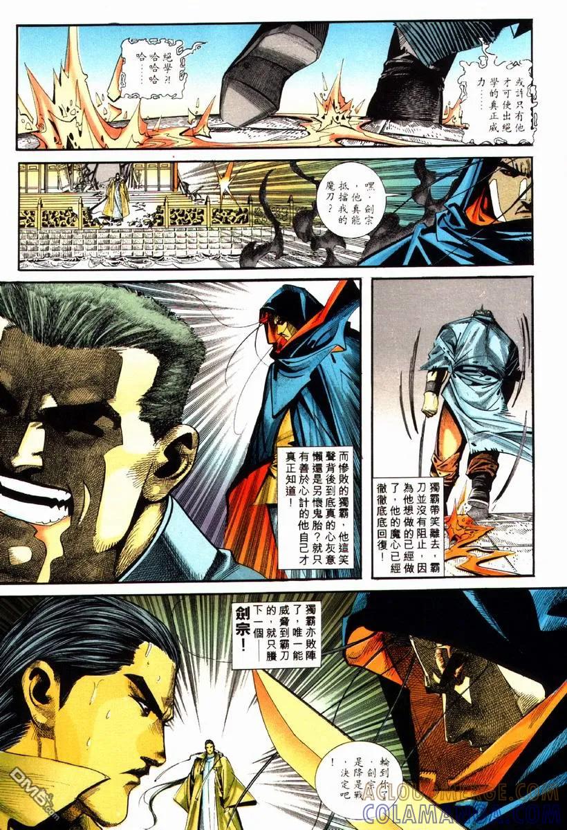 《霸刀》第83卷 第17页