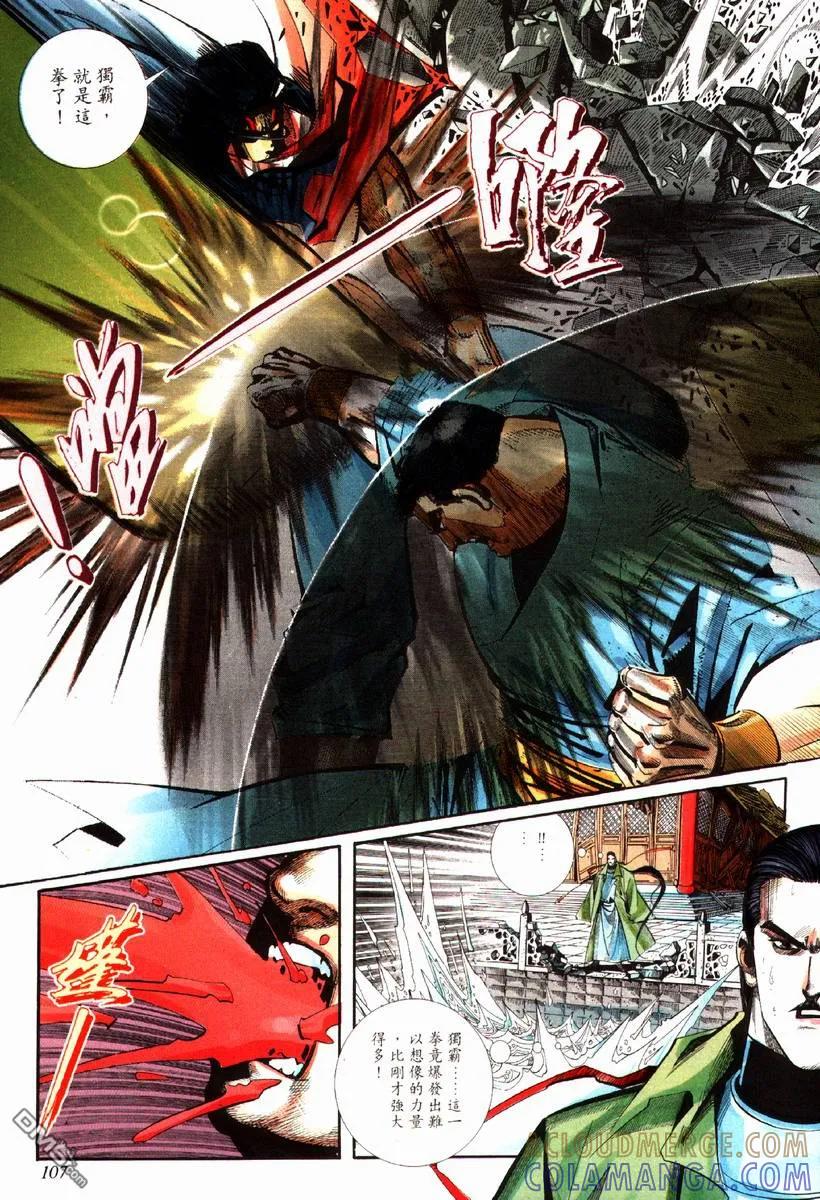 《霸刀》第83卷 第15页
