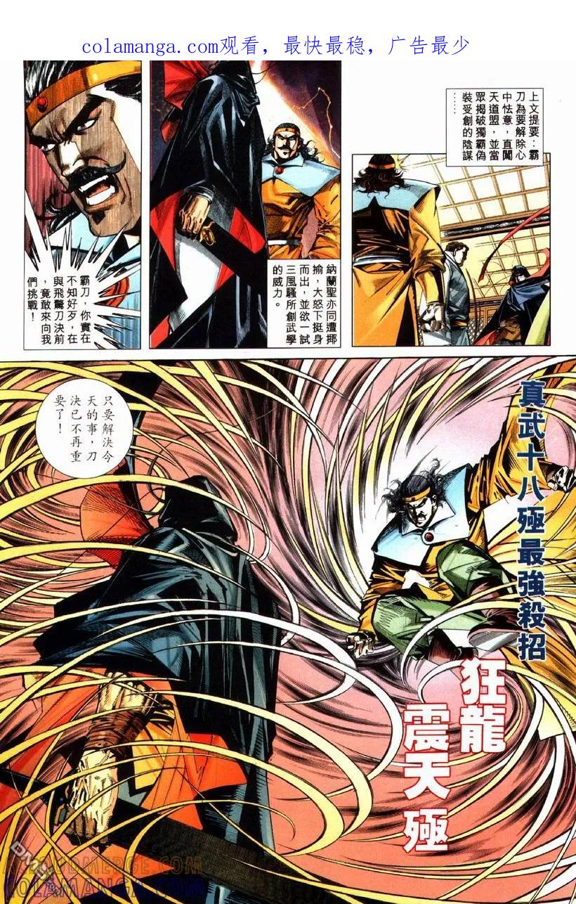 《霸刀》第83卷 第1页