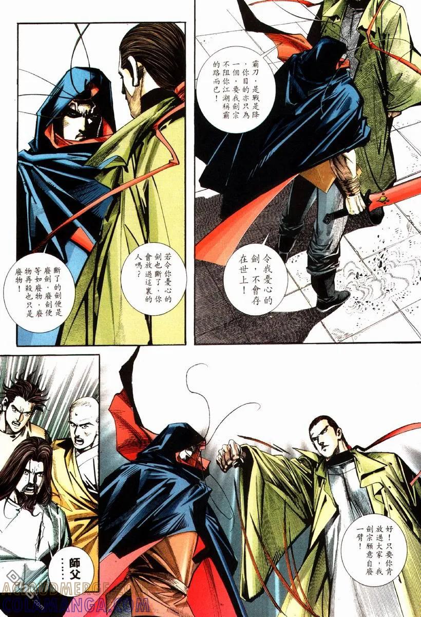 《霸刀》第83卷 第23页