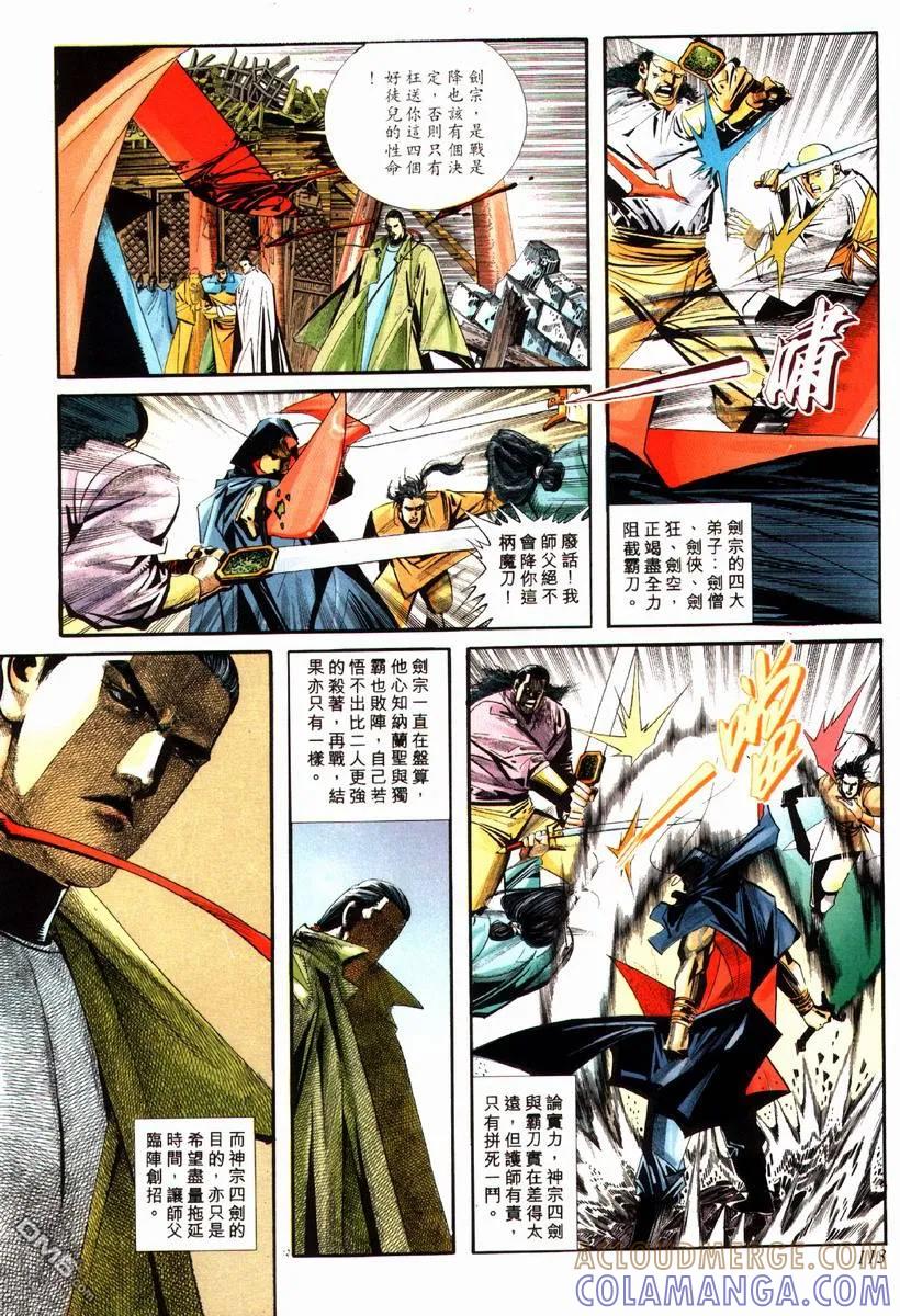 《霸刀》第83卷 第21页