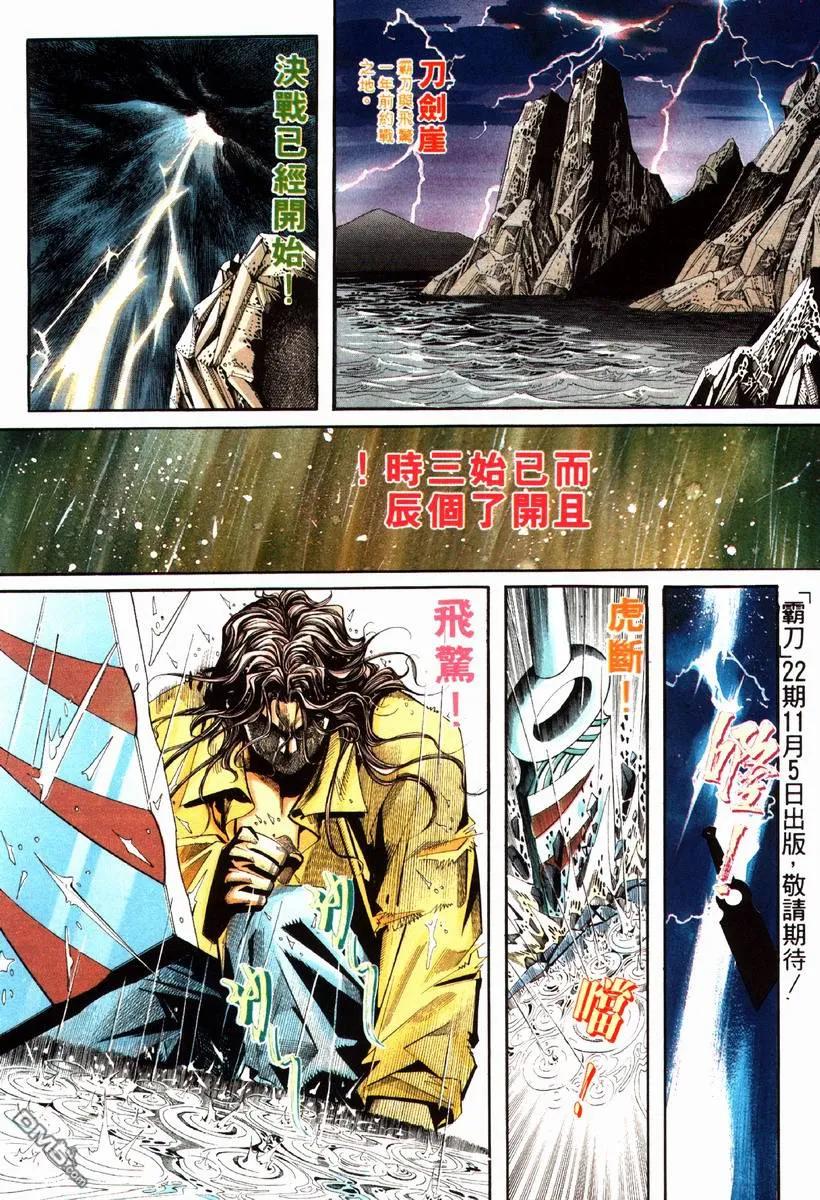 《霸刀》第83卷 第28页