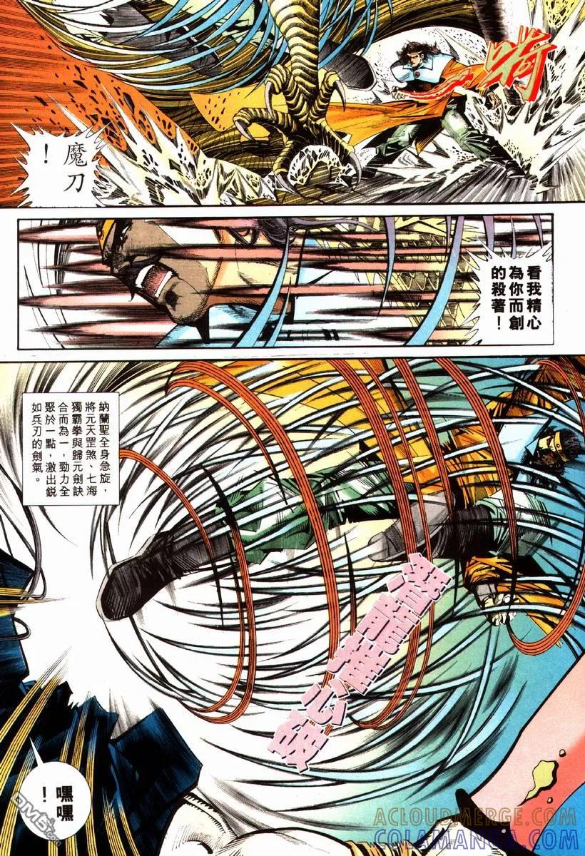 《霸刀》第83卷 第5页