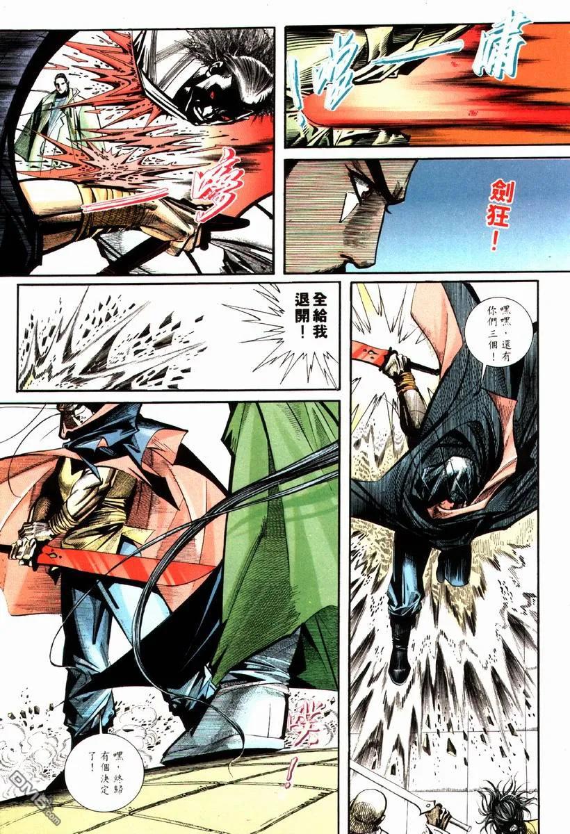 《霸刀》第83卷 第22页
