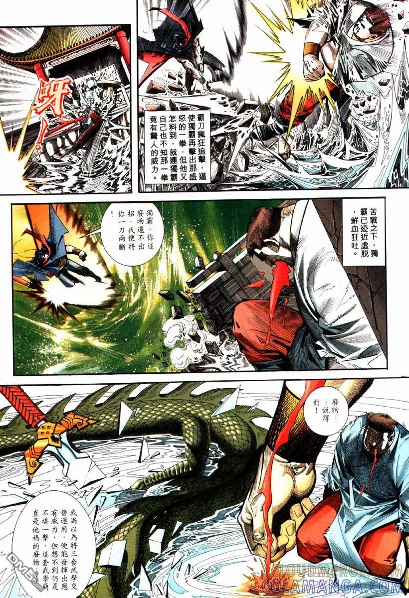 《霸刀》第83卷 第13页