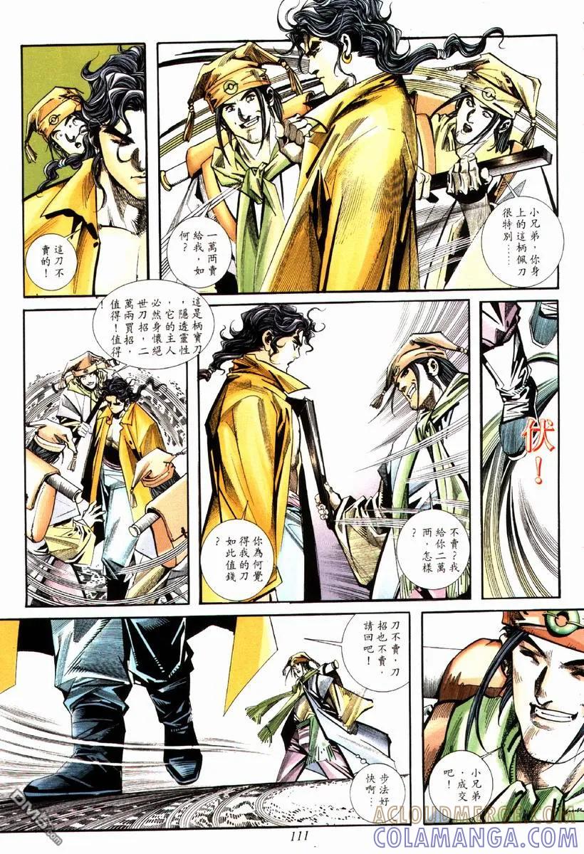 《霸刀》第83卷 第19页