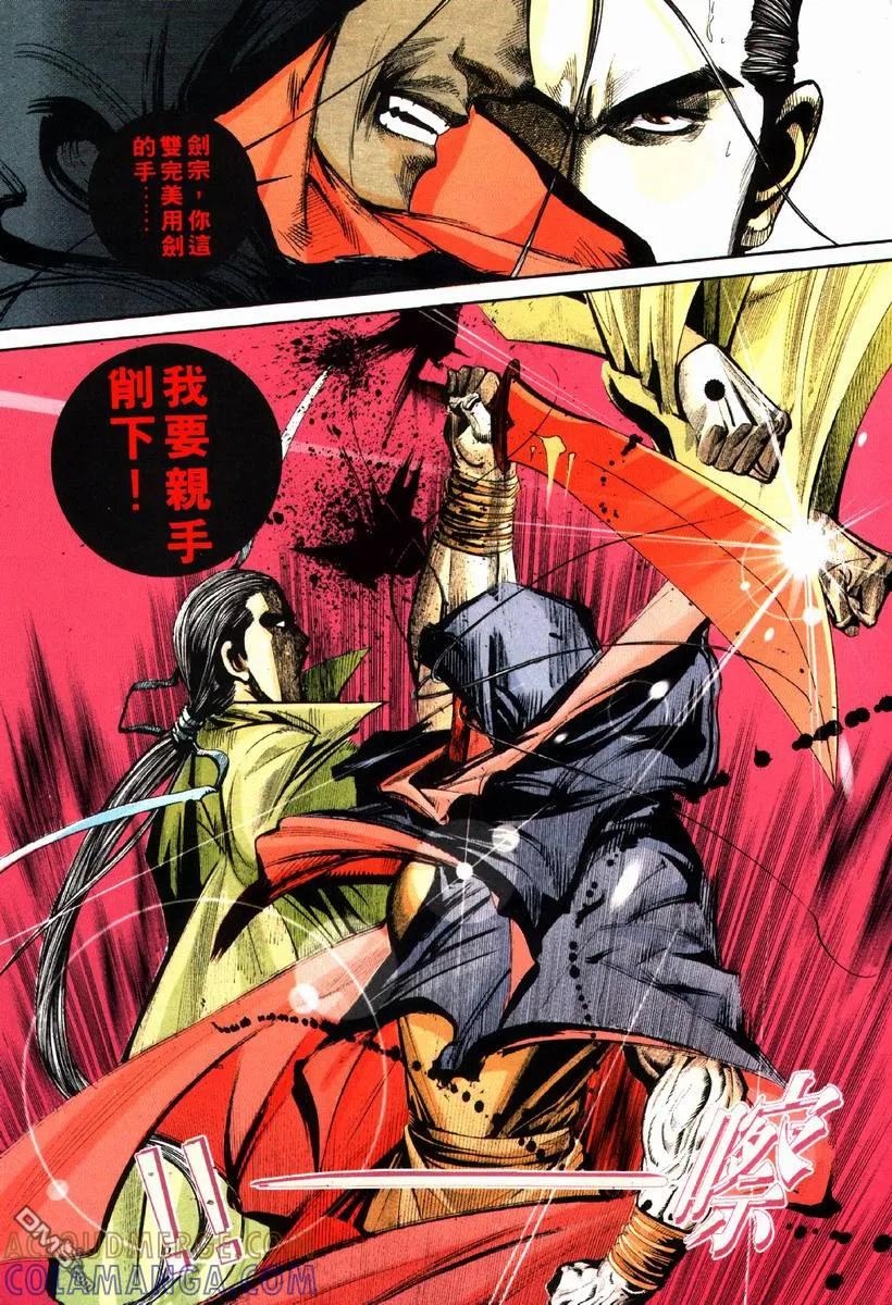 《霸刀》第83卷 第25页