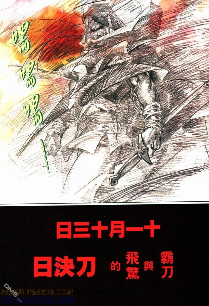 《霸刀》第83卷 第27页