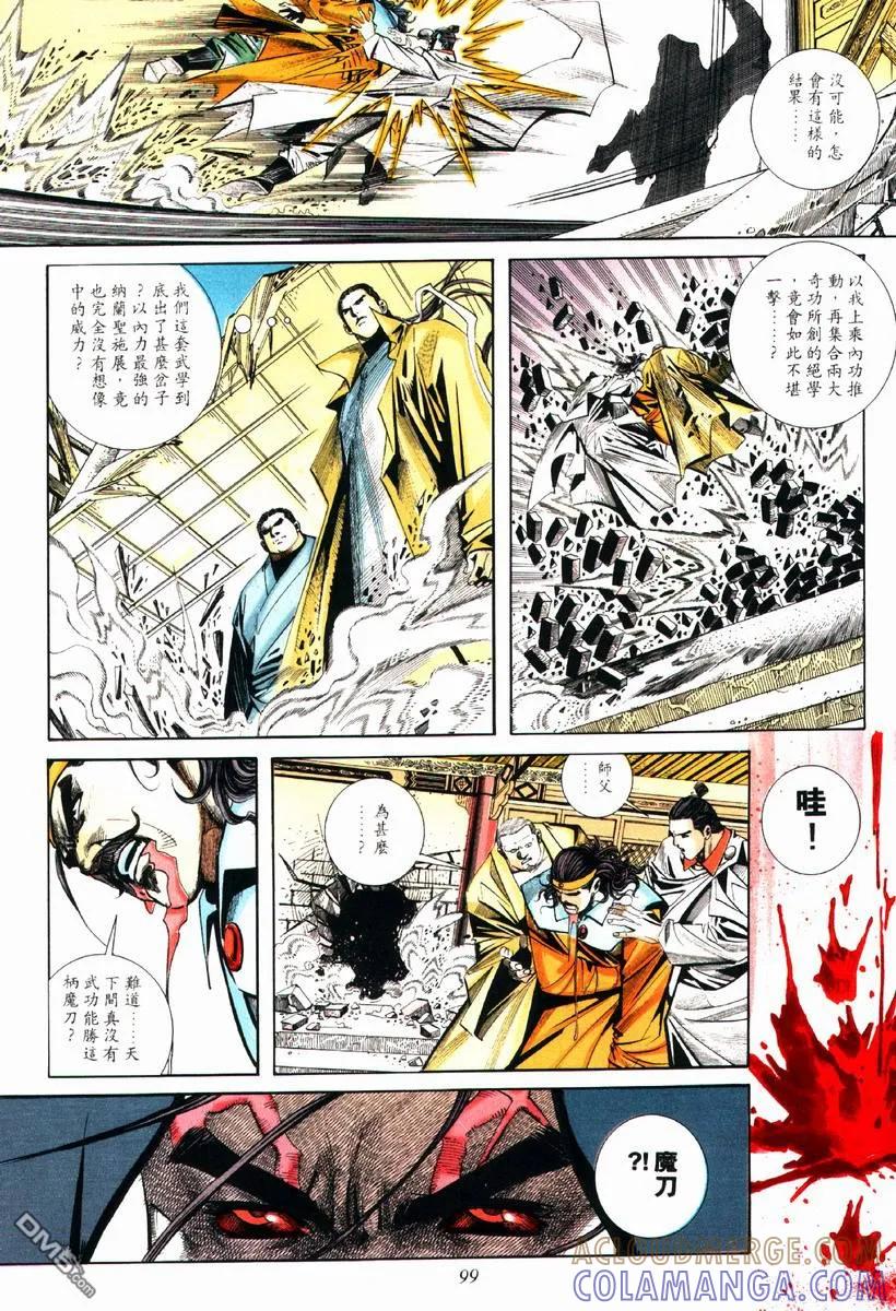 《霸刀》第83卷 第7页