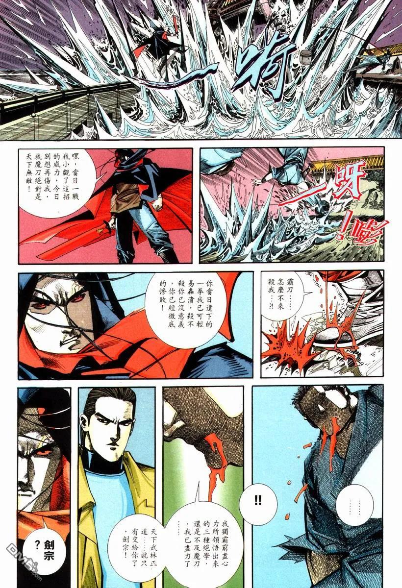 《霸刀》第83卷 第16页
