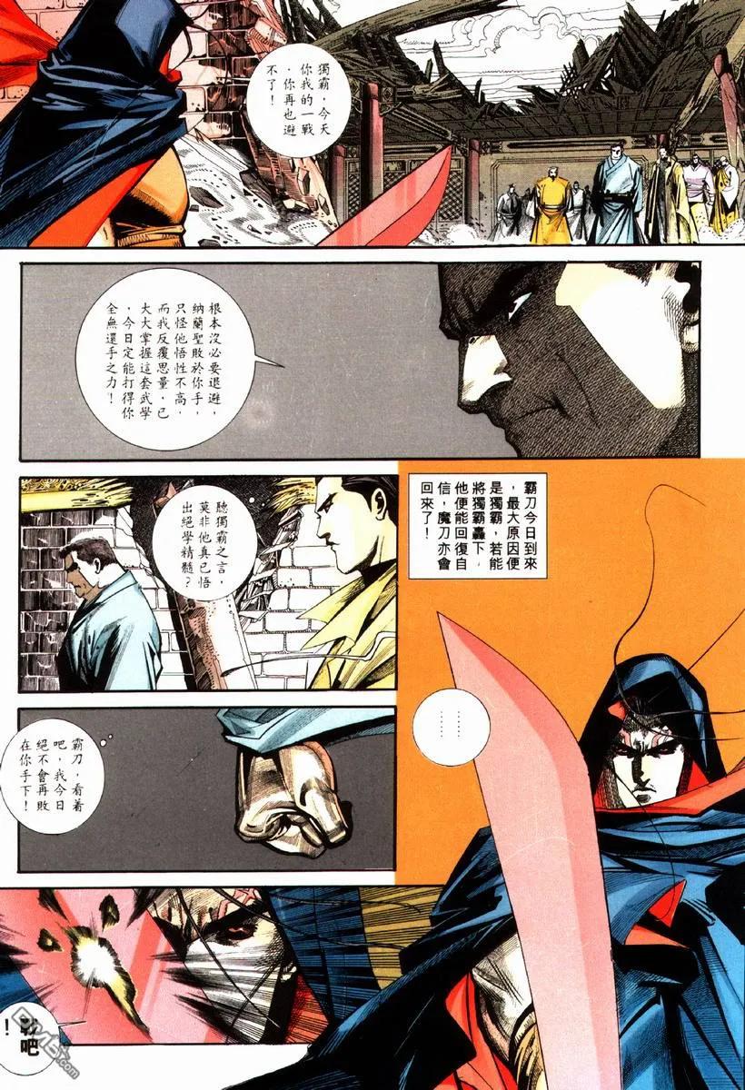 《霸刀》第83卷 第8页