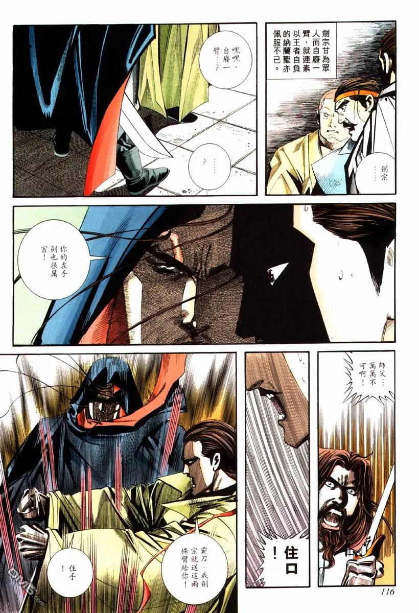 《霸刀》第83卷 第24页