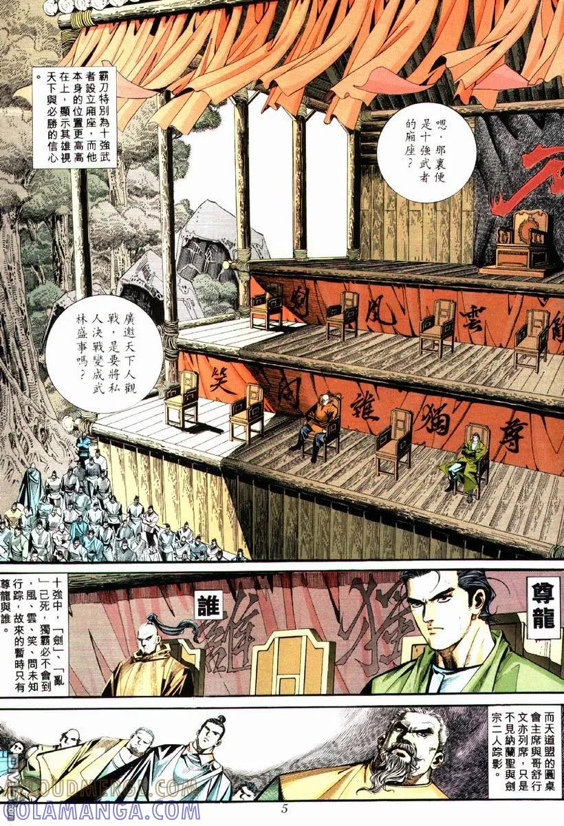 《霸刀》第84卷 第5页