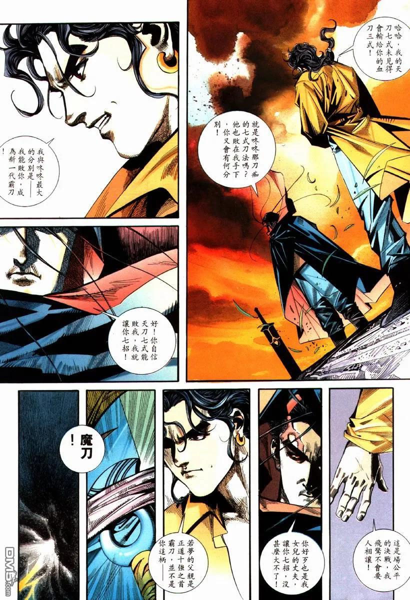 《霸刀》第84卷 第8页