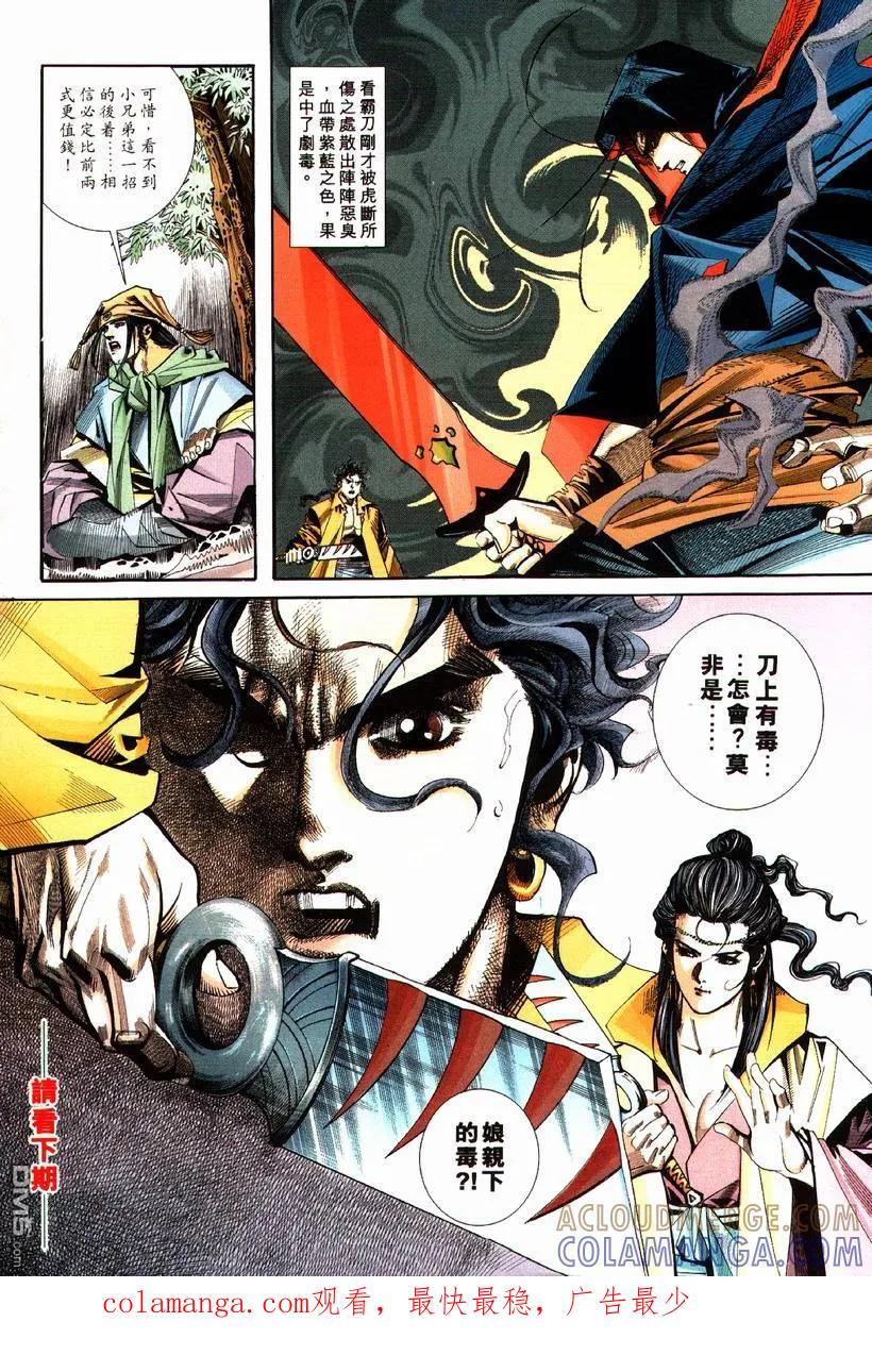 《霸刀》第84卷 第31页