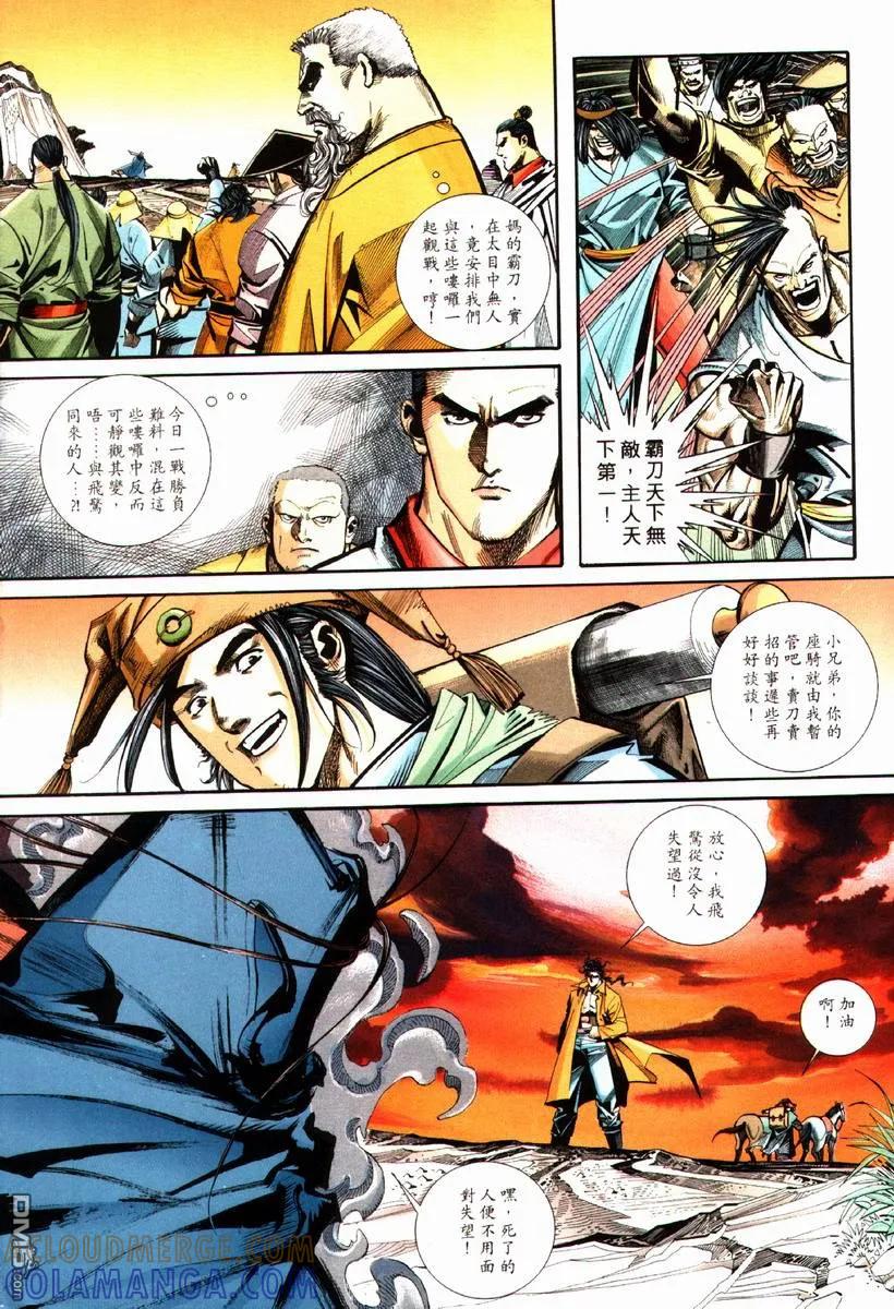 《霸刀》第84卷 第7页