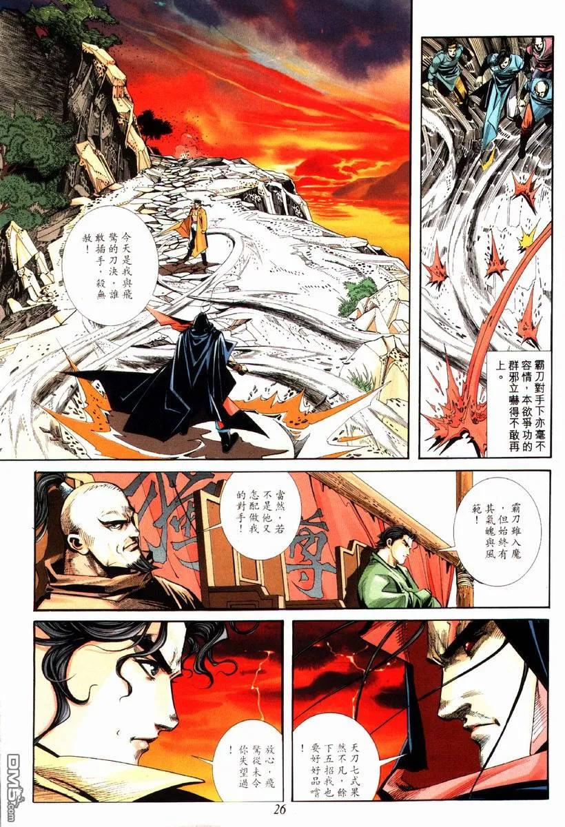 《霸刀》第84卷 第26页
