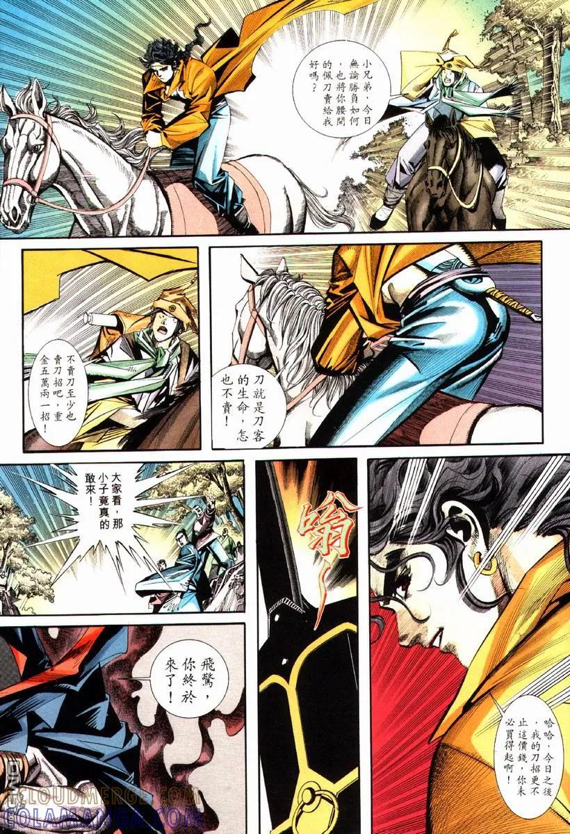 《霸刀》第84卷 第3页