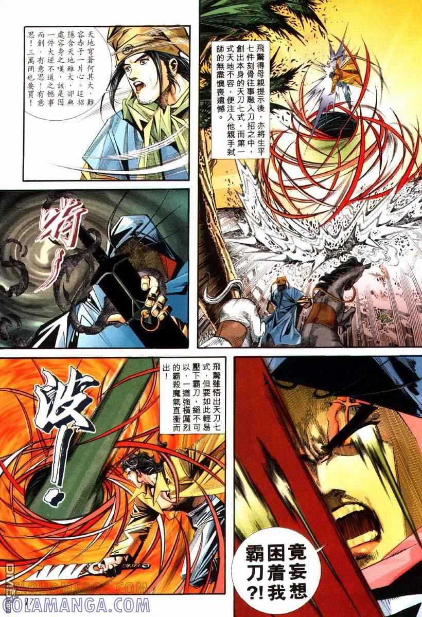 《霸刀》第84卷 第17页