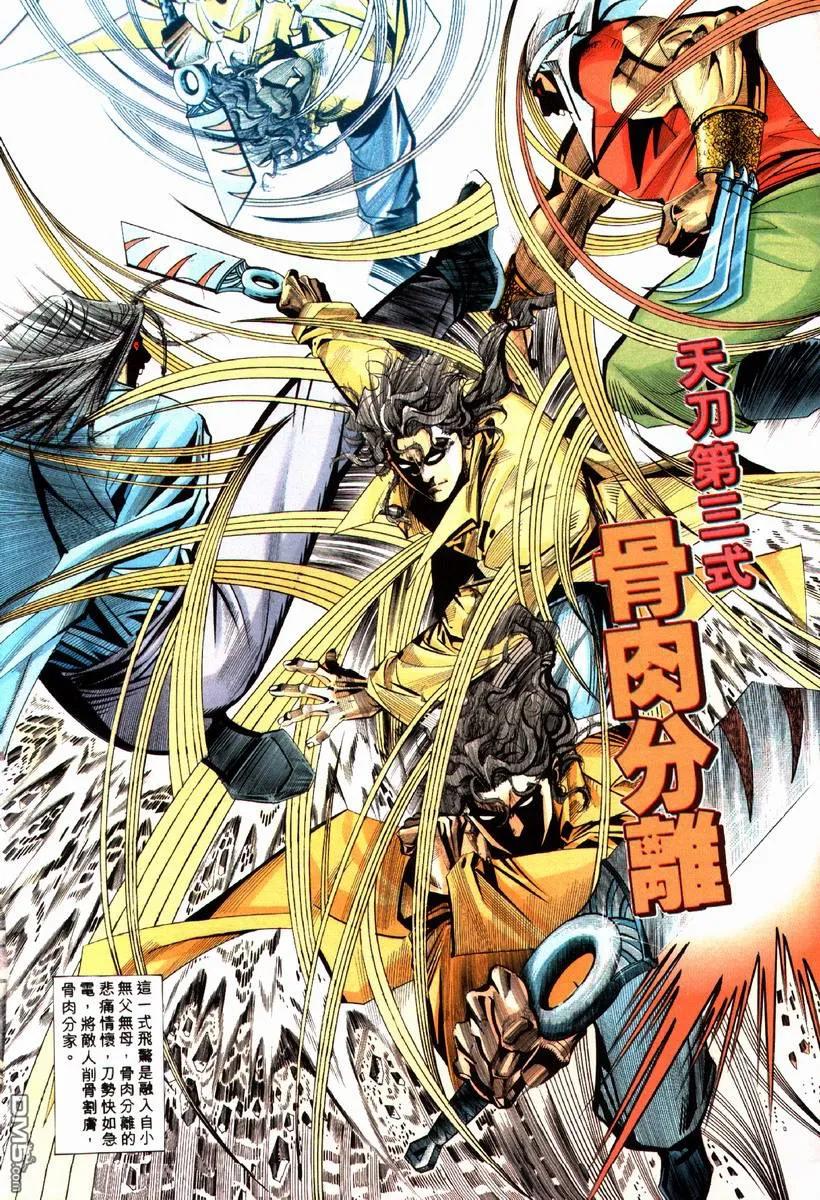 《霸刀》第84卷 第22页