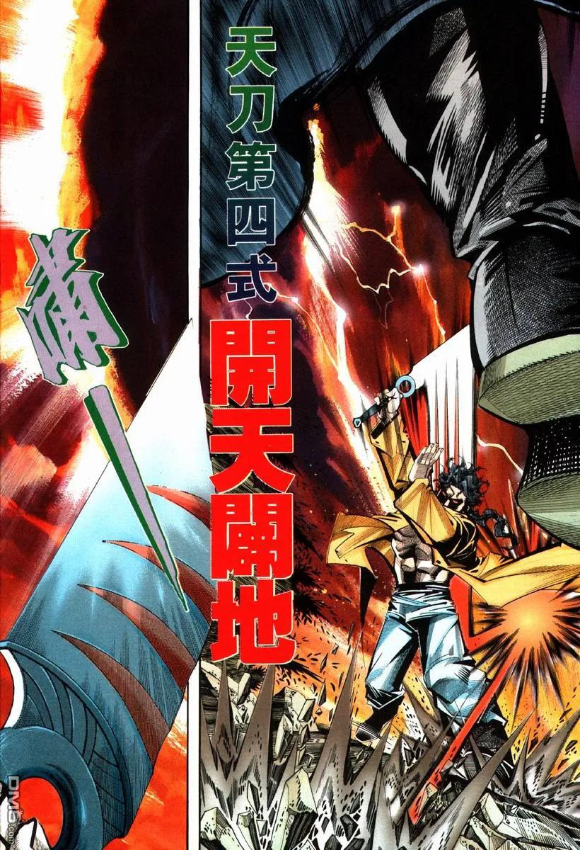 《霸刀》第84卷 第28页