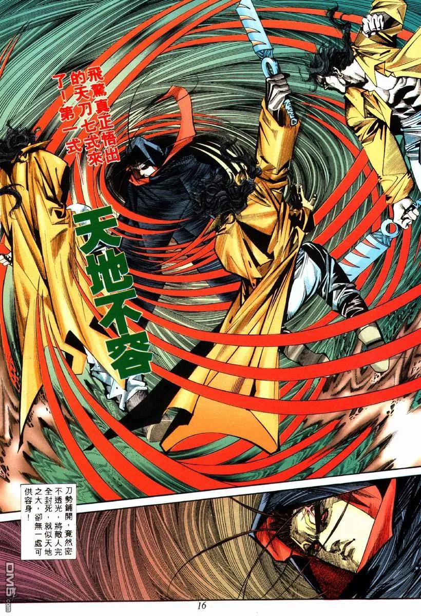 《霸刀》第84卷 第16页