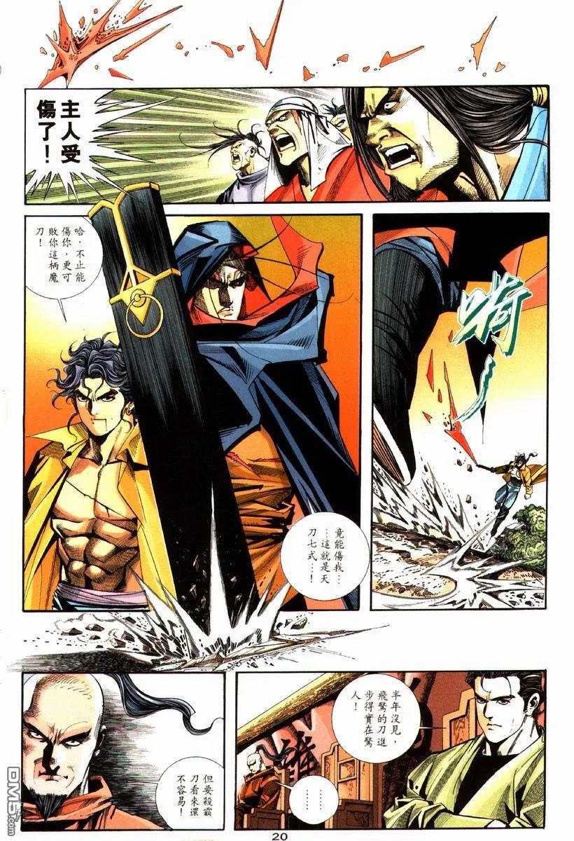 《霸刀》第84卷 第20页