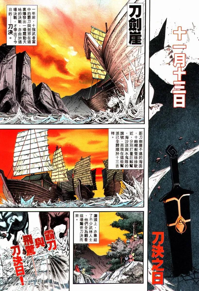 《霸刀》第84卷 第2页
