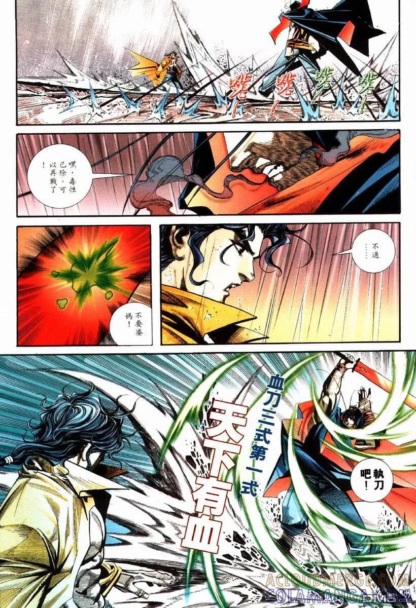 《霸刀》第85卷 第7页